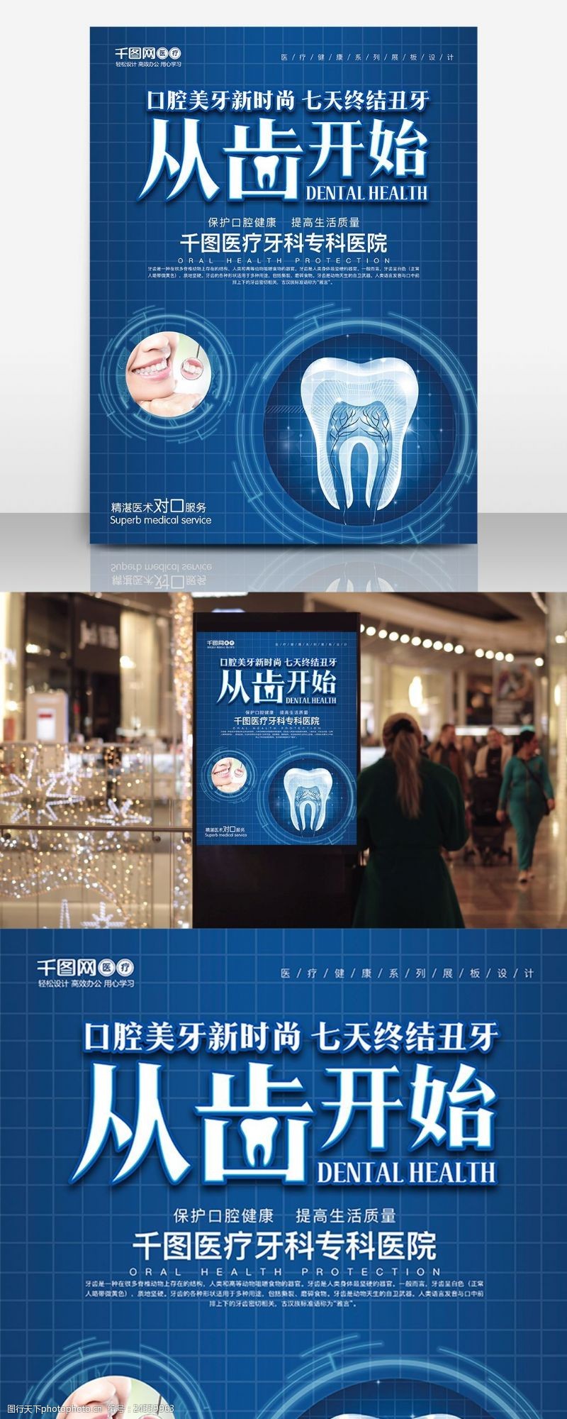 洗牙口保护腔健康专业牙科医院海报设计