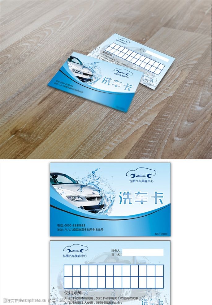 水滴标志蓝色简洁汽车洗车卡设计模板