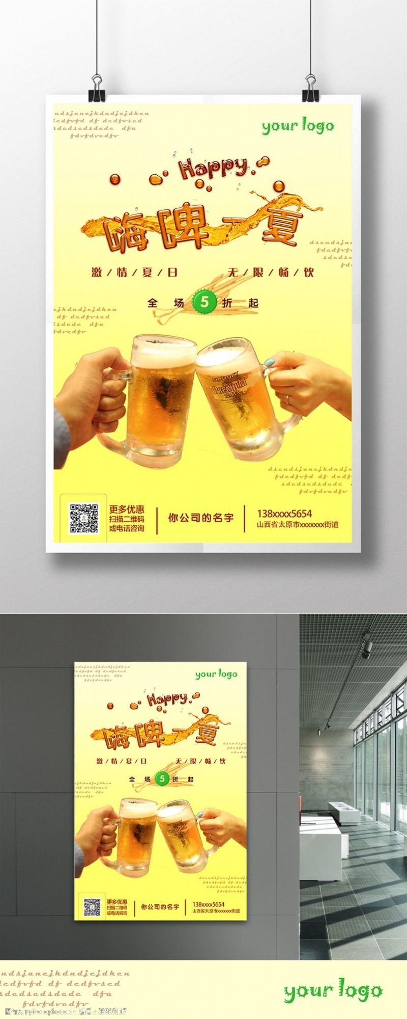 啤酒海报啤酒饮料促销海报
