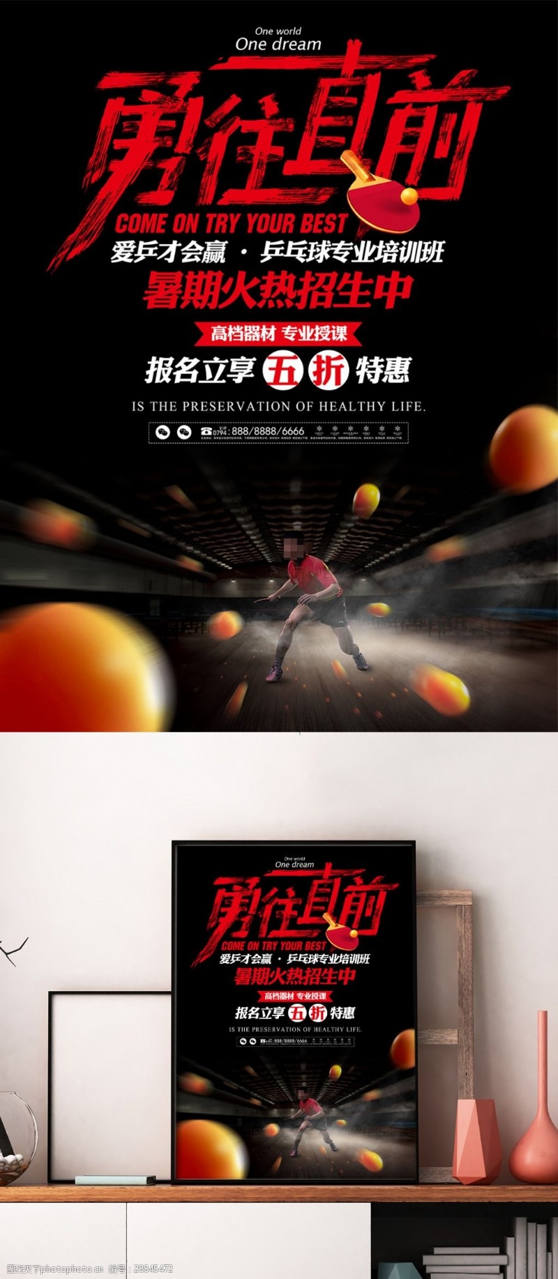 乒乓球培训班体育竞技类促销海报