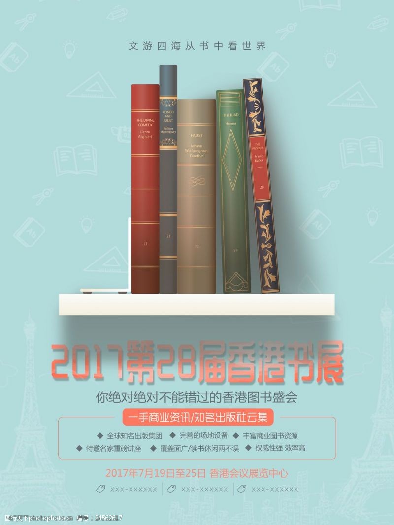 第二届清新简约2017年28届香港书展活动海报