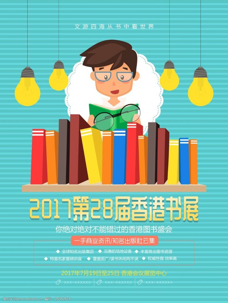 第二届清新少儿2017香港书展少儿图书展区海报