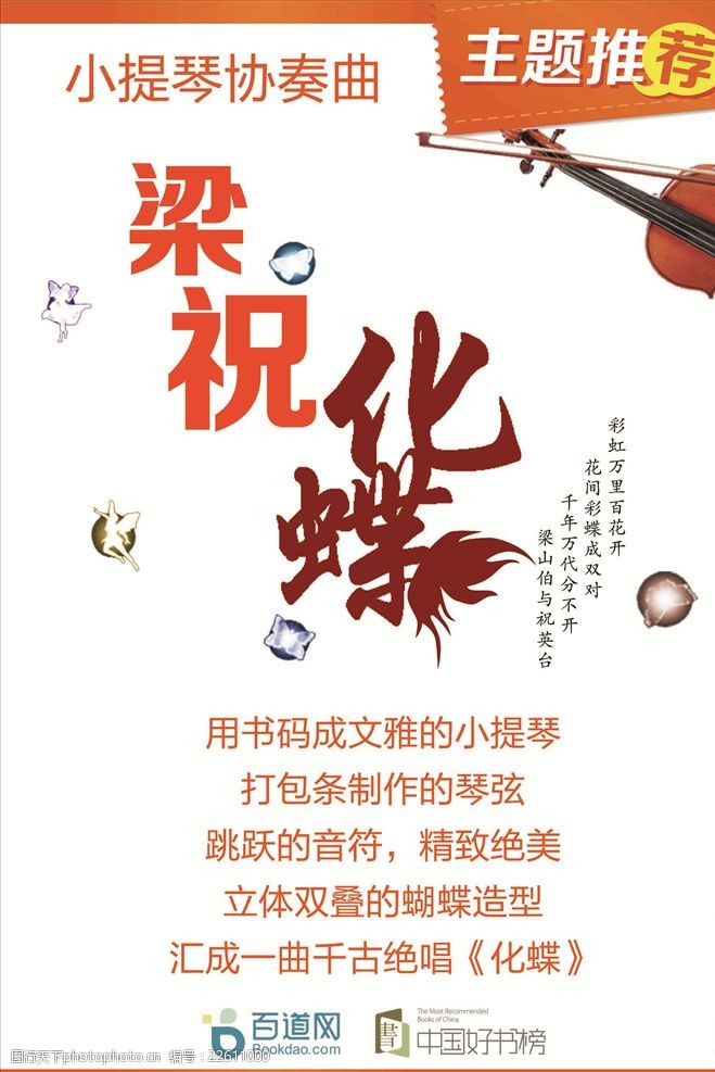 化蝶图 梁祝化蝶图片免费下载_梁祝化蝶素材_梁祝化蝶模板-图行天下素材网