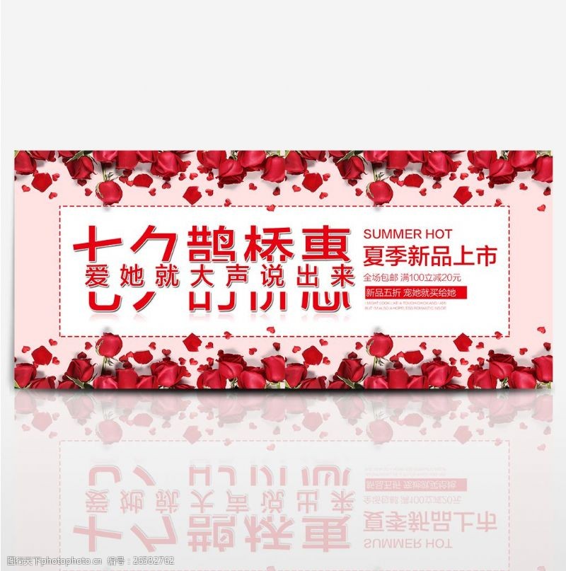 夏季上新海报淘宝京东女装七夕情人节夏季新品促销海报