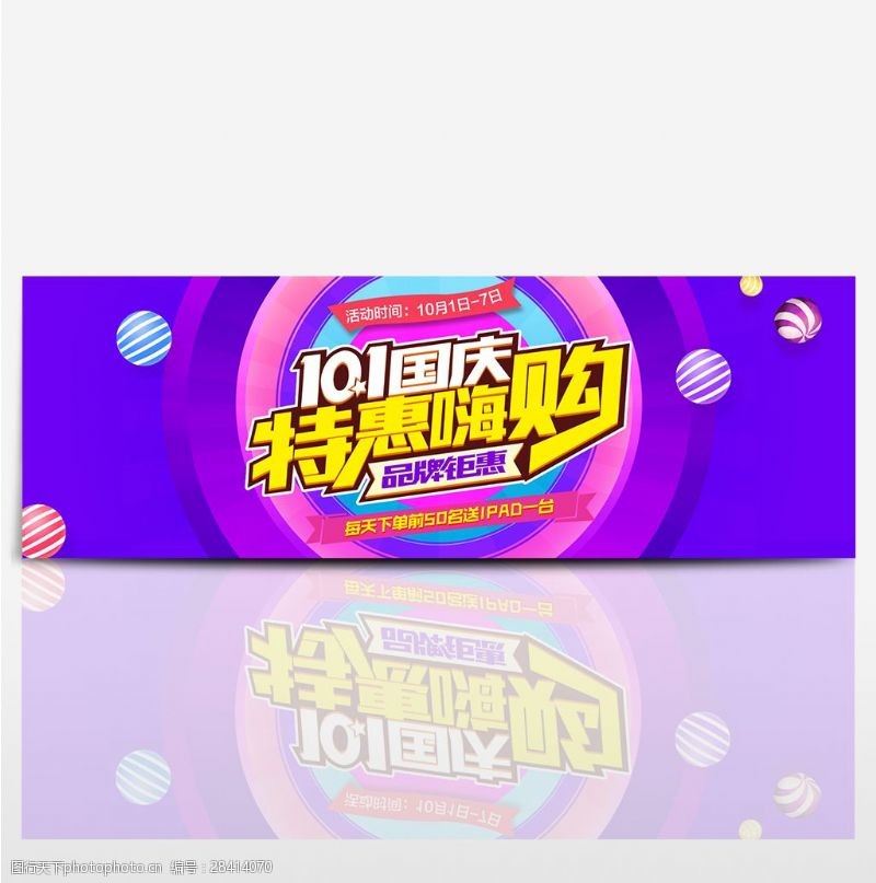 秋天活动淘宝天猫电商国庆中秋促销活动炫彩海报banner模板设计