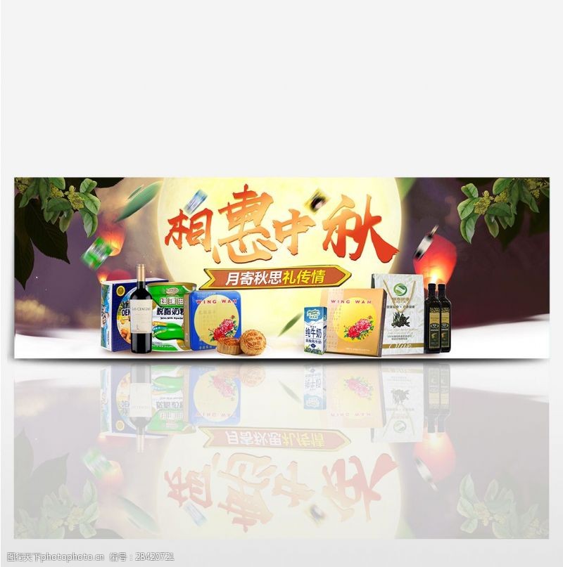 秋天活动中秋节月饼活动促销海报模板电商淘宝天猫banner海报模板设计