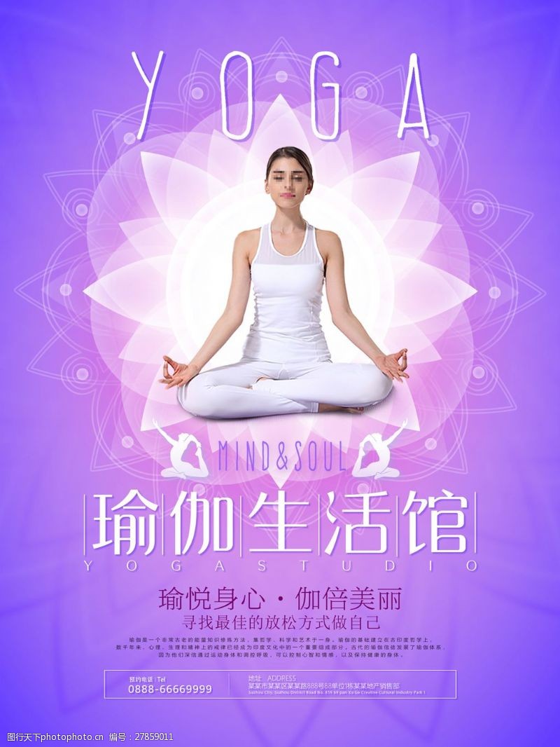 健康生活紫色创意瑜伽生活馆健康海报