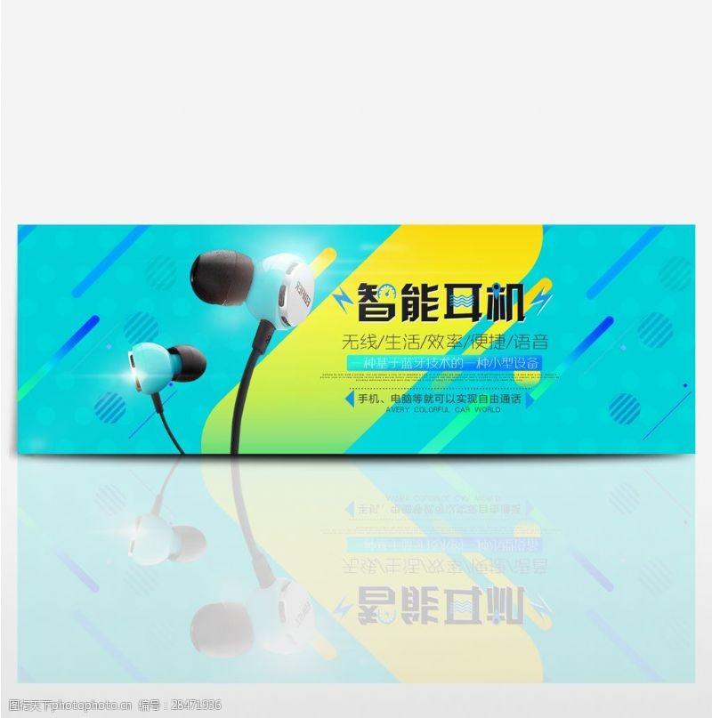 数码产品电商淘宝天猫电子数码科技产品耳机促销海报banner模板设计