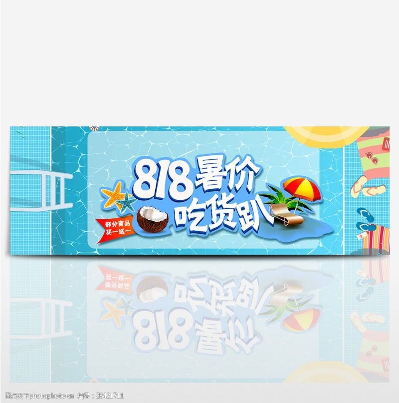 电商天猫淘宝818暑期大促首页海报banner模板设计背景下载字体设计背景模板