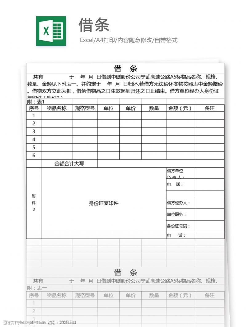 借条模板图片免费下载_借条模板素材_借条模板模板-图行天下素材网