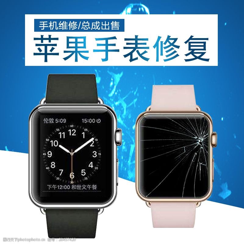数码产品苹果手表主图海报