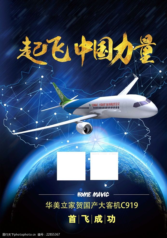 卡通飞机起飞中国力量