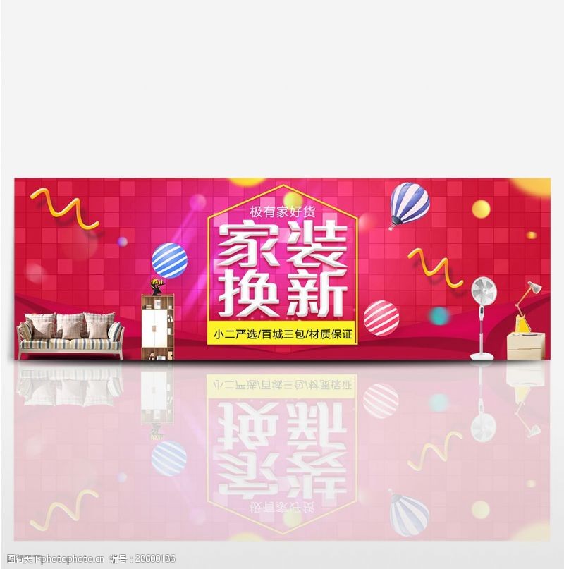 家装节淘宝天猫电商家装嘉年华焕新炫酷促销海报banner模板设计