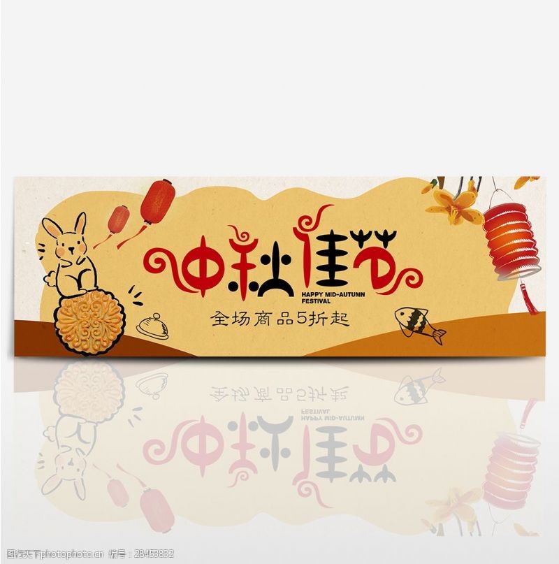 淘宝天猫电商中秋佳节卡通玉兔月饼促销海报banner模板设计