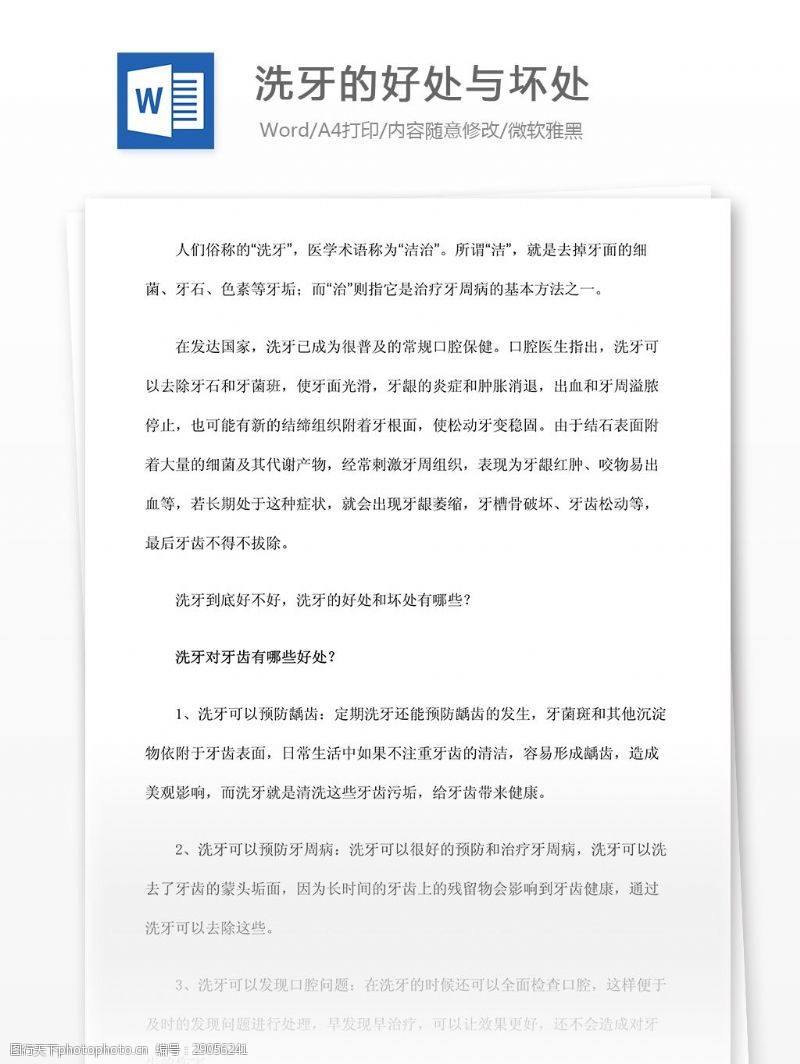 好处与坏处图片免费下载_好处与坏处素材_好处与坏处模板图行天下素材网