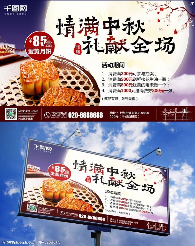中秋节模板下载喜迎中秋月饼促销活动海报