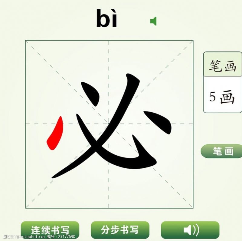 蜡笔画中国汉字必字笔画教学动画视频
