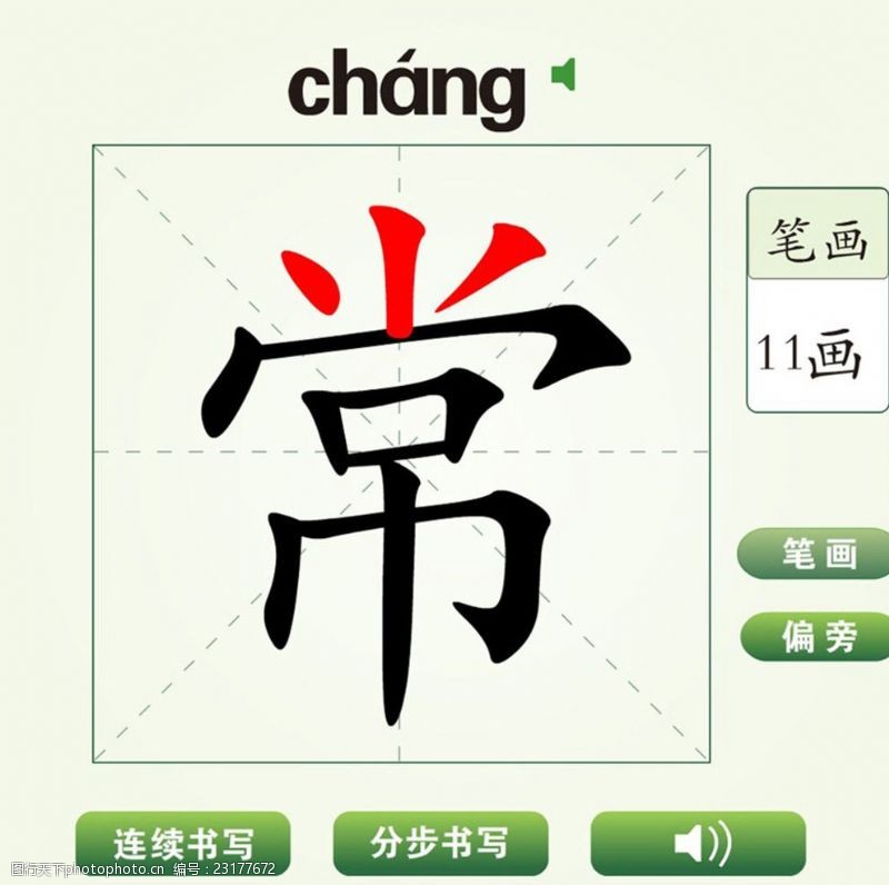 蜡笔画中国汉字常字笔画教学动画视频