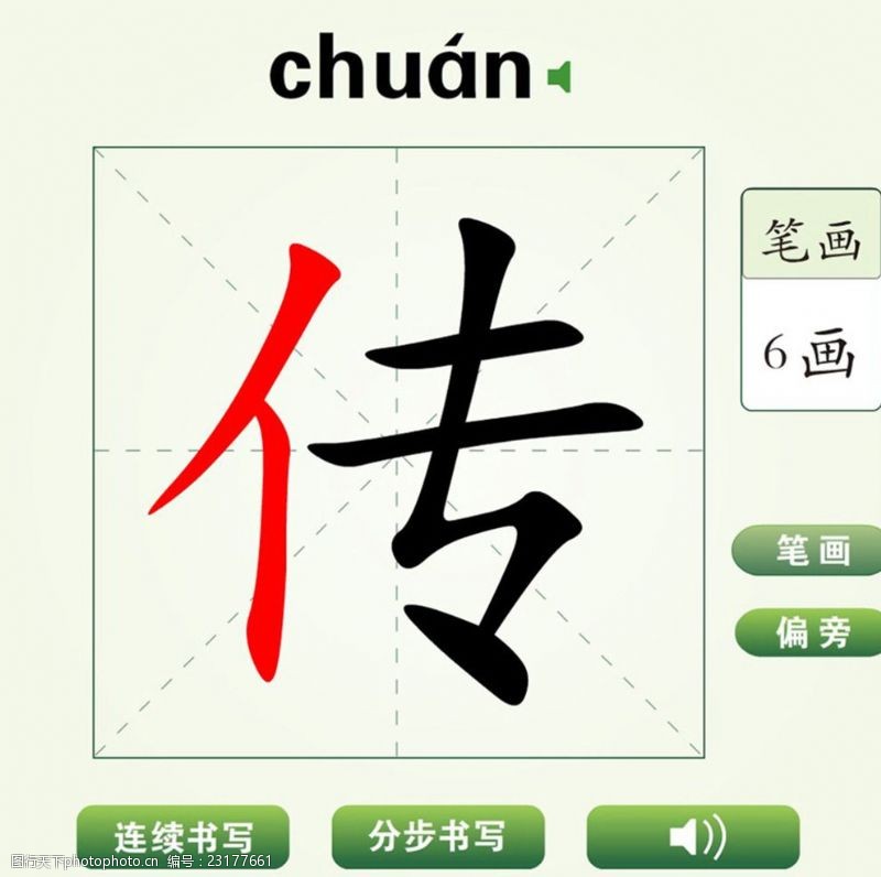 蜡笔画中国汉字传字笔画教学动画视频
