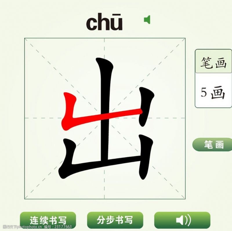 蜡笔画中国汉字出字笔画教学动画视频