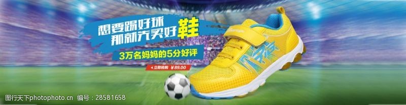 足球图片素材下载足球鞋淘宝促销海报