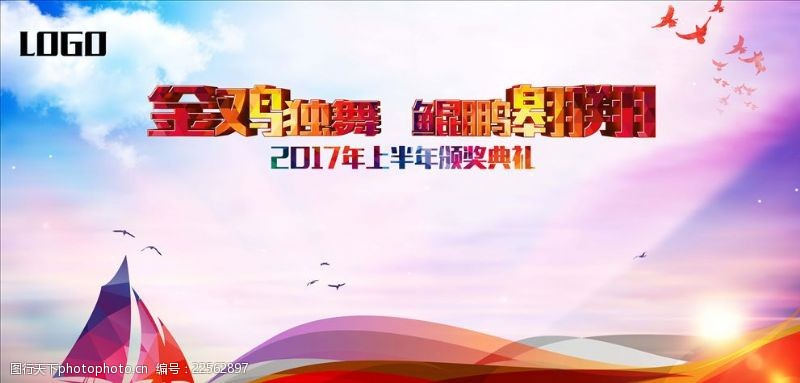 大奖赛2017金鸡独舞立体字海报