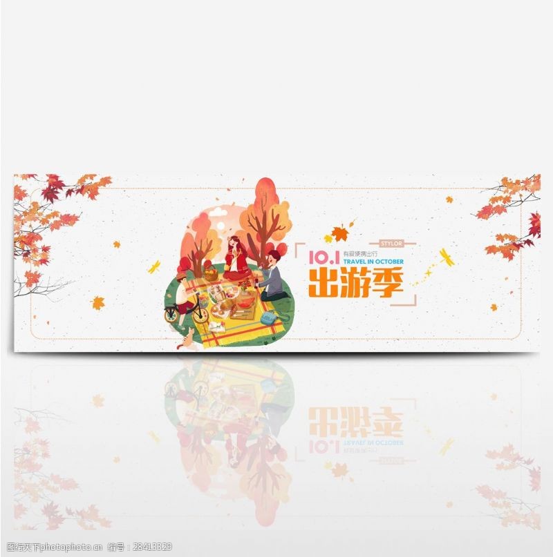 电商天猫京东国庆中秋出游季清新手绘背景素材海报banner