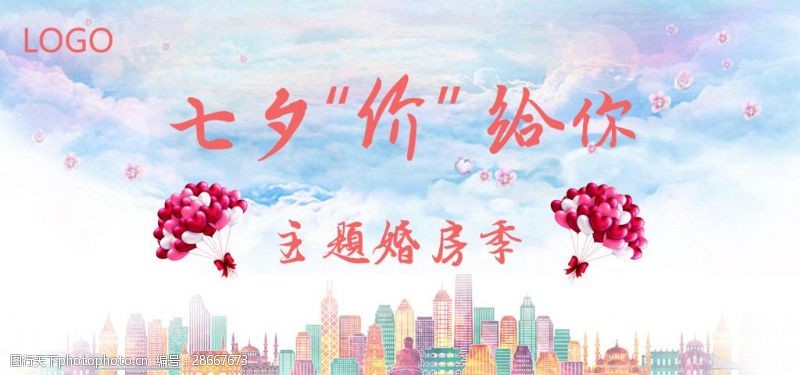 情人节专题房地产七夕专题封面图