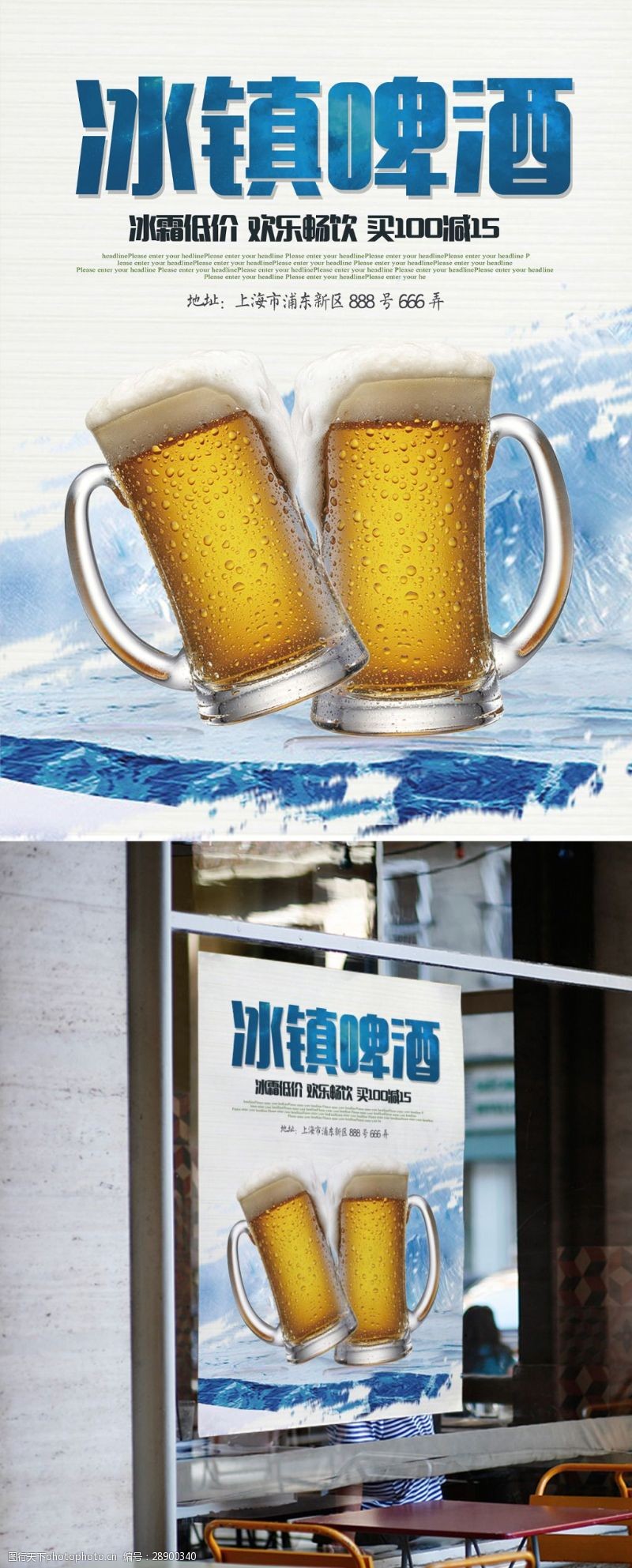 啤酒海报简洁冰镇啤酒优惠促销海报设计