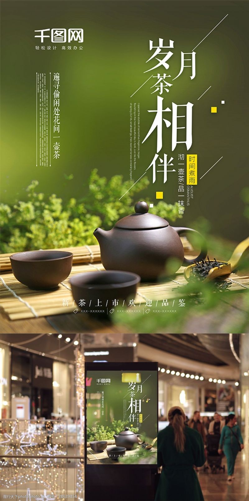 茶文化设计简约中国风茶艺品茶宣传海报设计