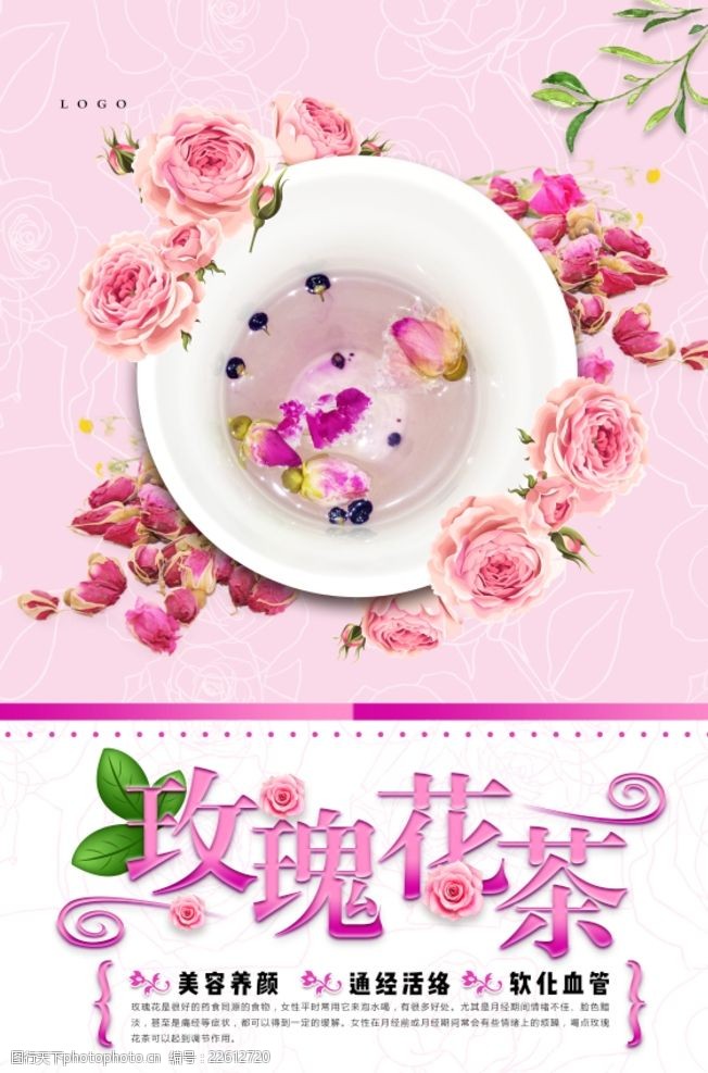 传统茶文化玫瑰花茶