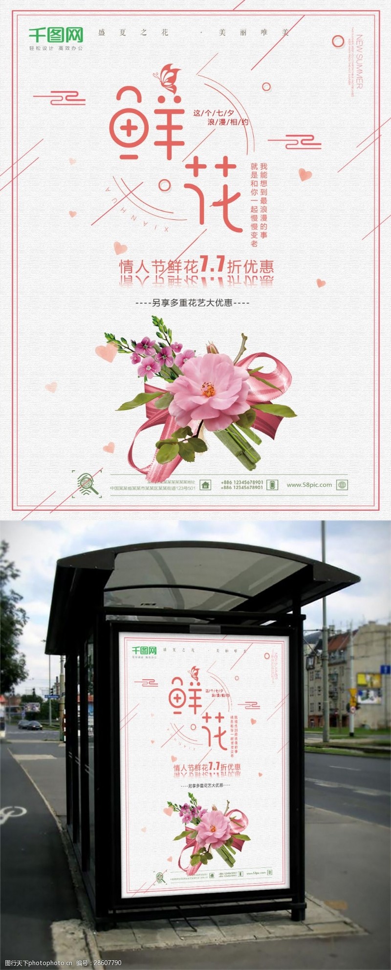 预订七夕鲜花促销海报