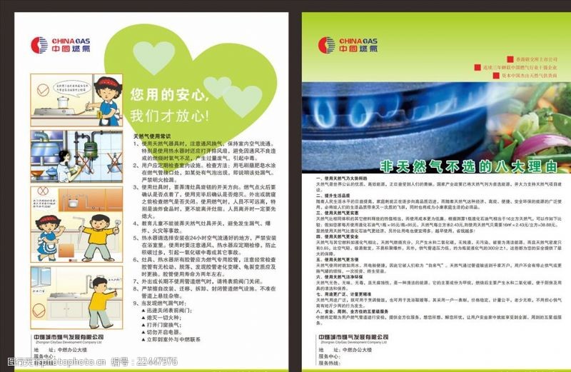 城市画册燃气安全使用宣传单