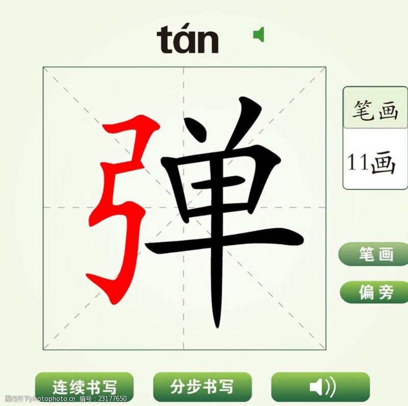 蜡笔画中国汉字弹字笔画教学动画视频