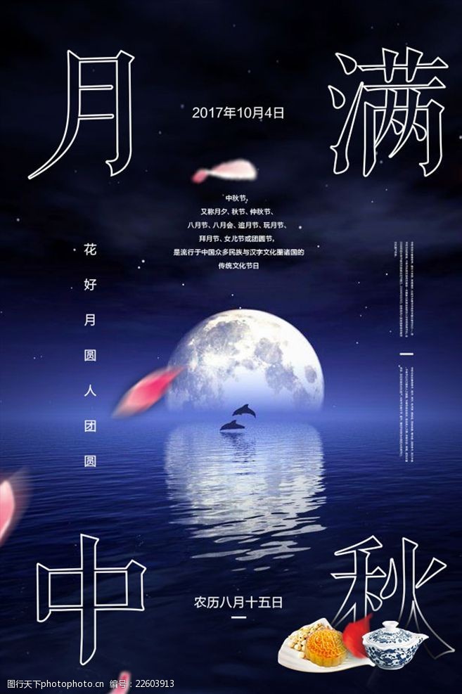 秋茶中秋节海报