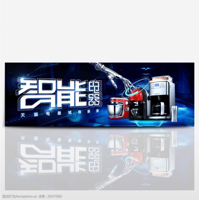 数码产品电商淘宝天猫电器家电促销海报banner模板科技