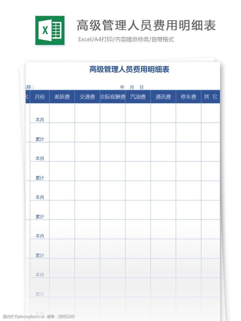 交通费图片免费下载 交通费素材 交通费模板 图行天下素材网