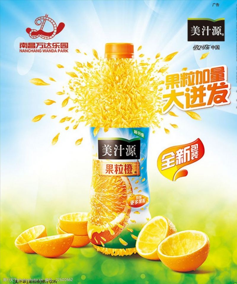 橙汁果粒橙饮料海报psd分层素材