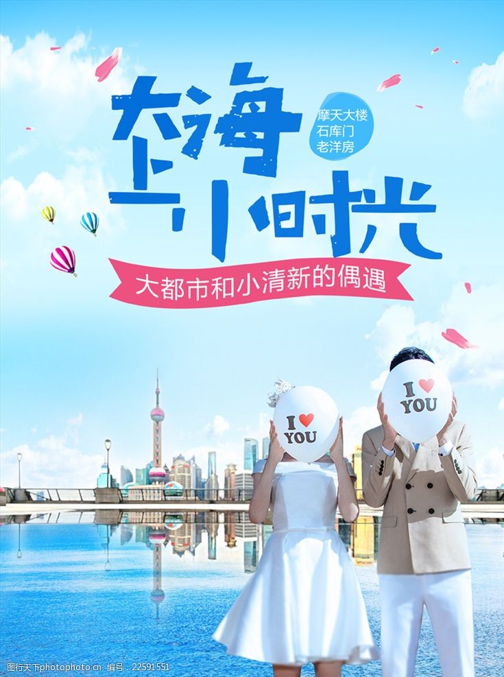 旅游dm单上海旅游海报
