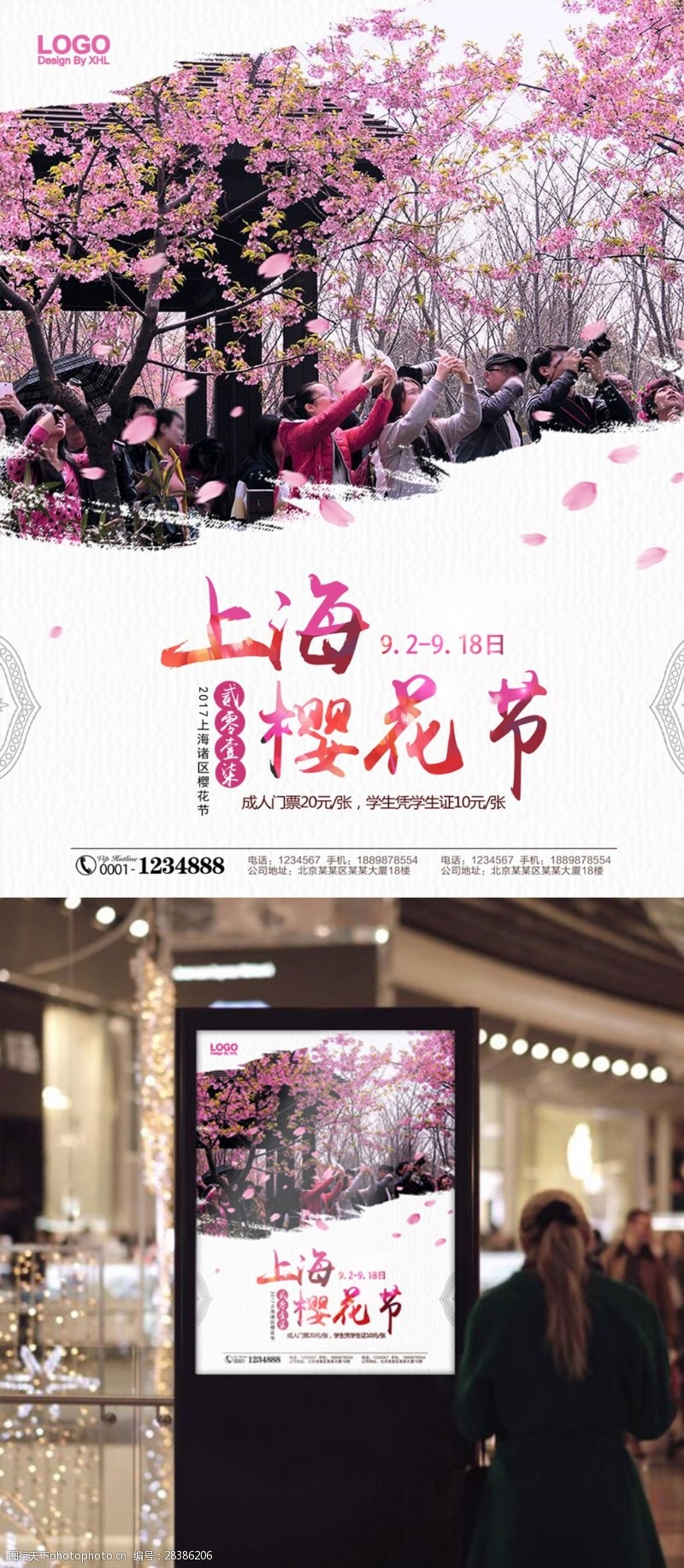 樱花旅游上海樱花节旅游海报