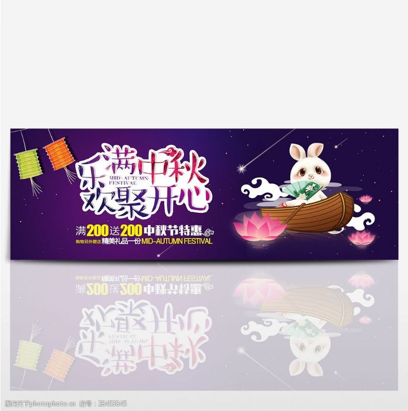 淘宝天猫电商中秋节灯笼促销卡通玉兔海报banner模板设计