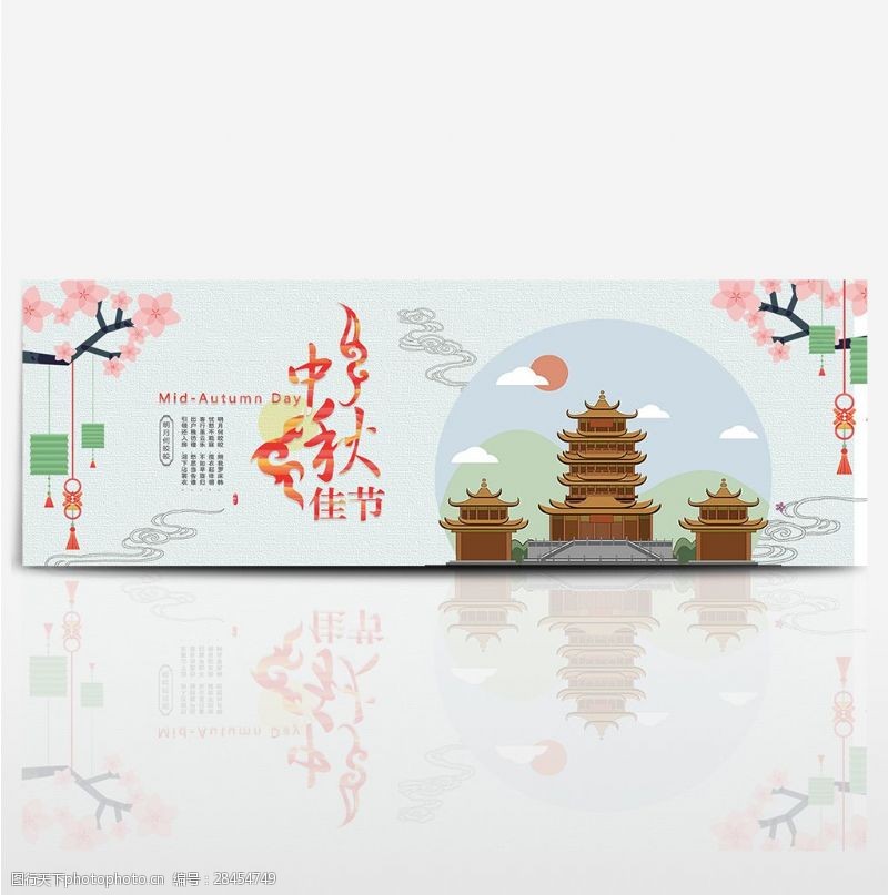 樱花节淘宝天猫电商中秋节手绘文艺清新促销海报banner模板设计