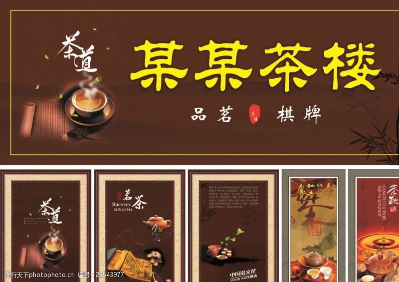 传统茶文化茶楼茶文化海报