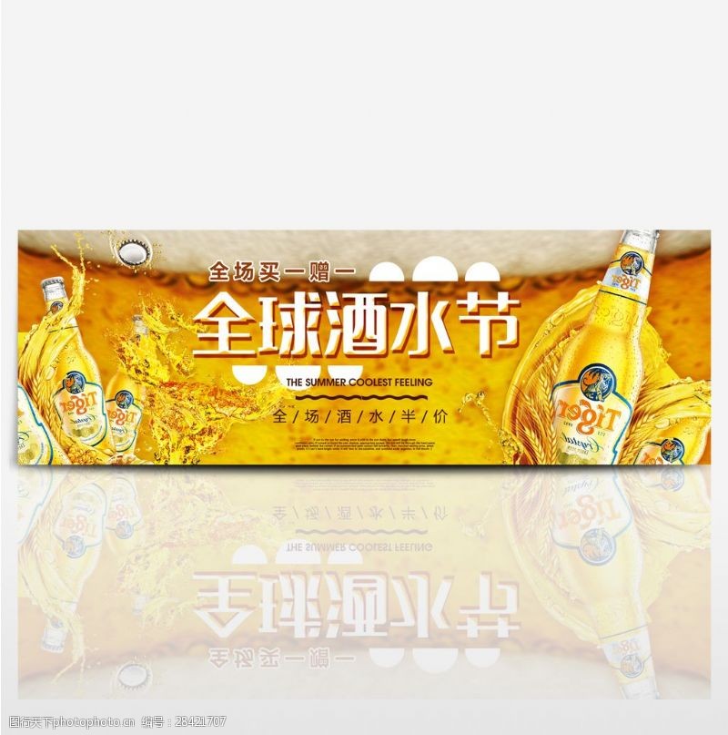 电商淘宝天猫全球酒水节酒水饮品促销海报banner模板设计