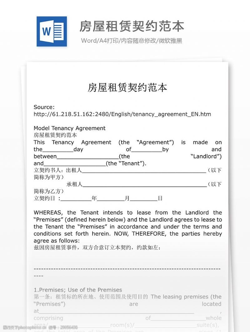 协议书范本高清图片-第5页-图行天下素材网