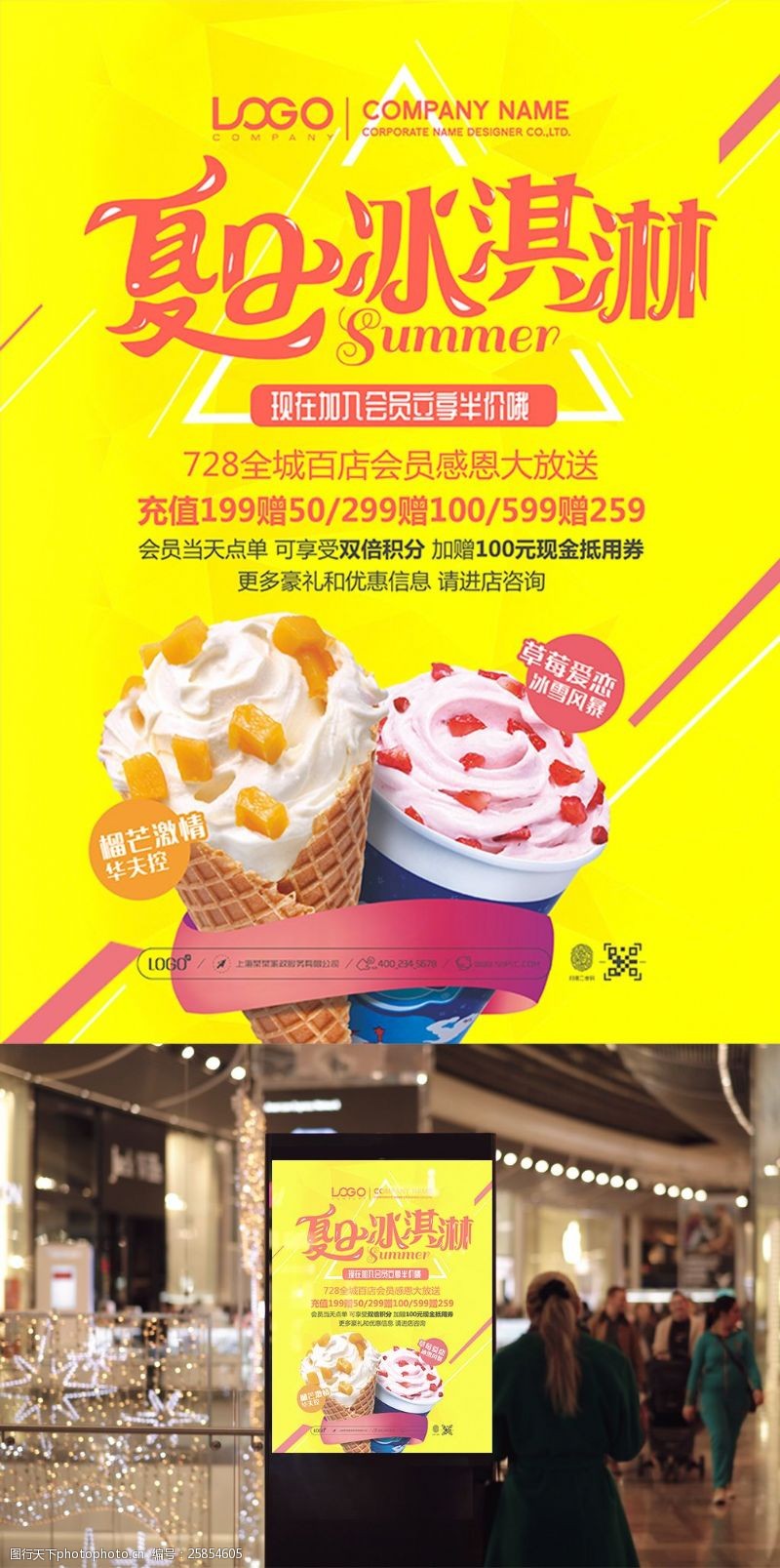 夏日活动宣传黄色简约夏日冰淇淋促销活动海报设计