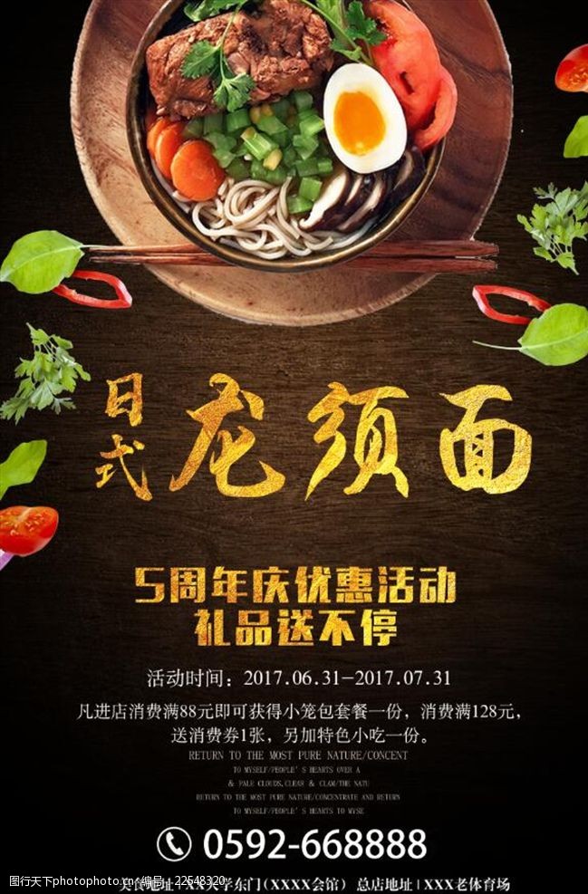 西红柿炒蛋日式龙须面宣传海报