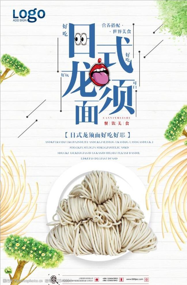 西红柿炒蛋日式龙须面宣传海报设计