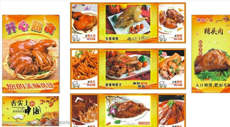 鸡翅膀熟食凉菜店招牌海报