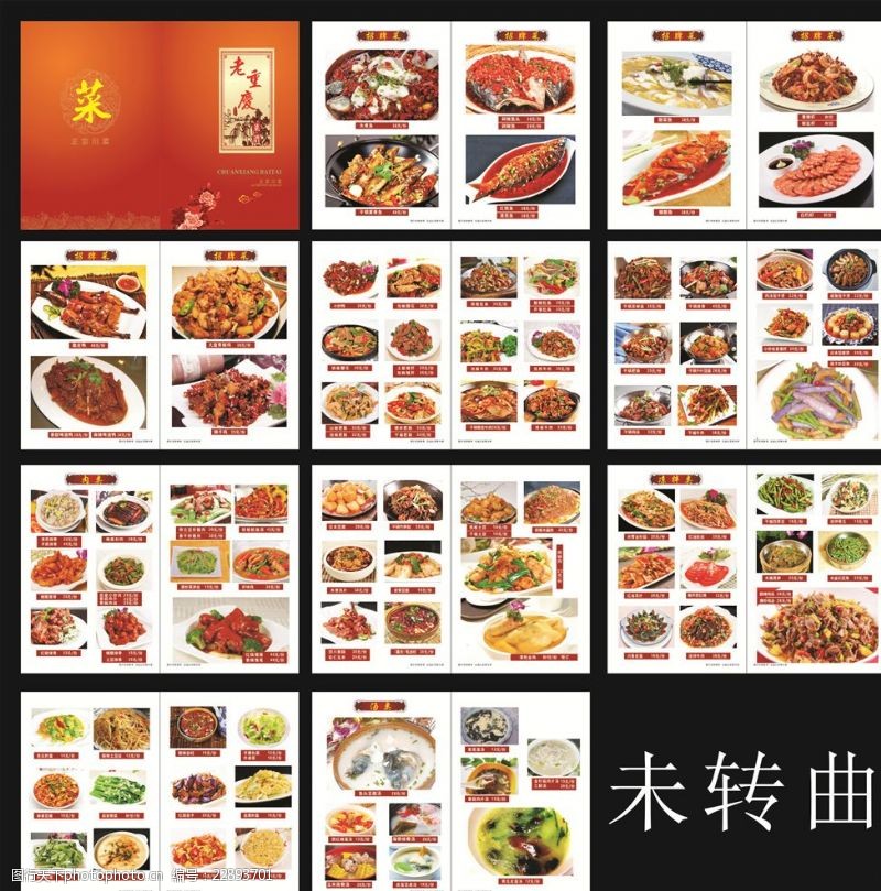 高档折页重庆川菜馆